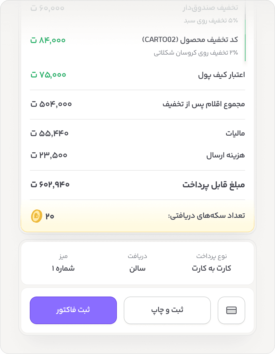 صدور آسان و سریع فاکتور
